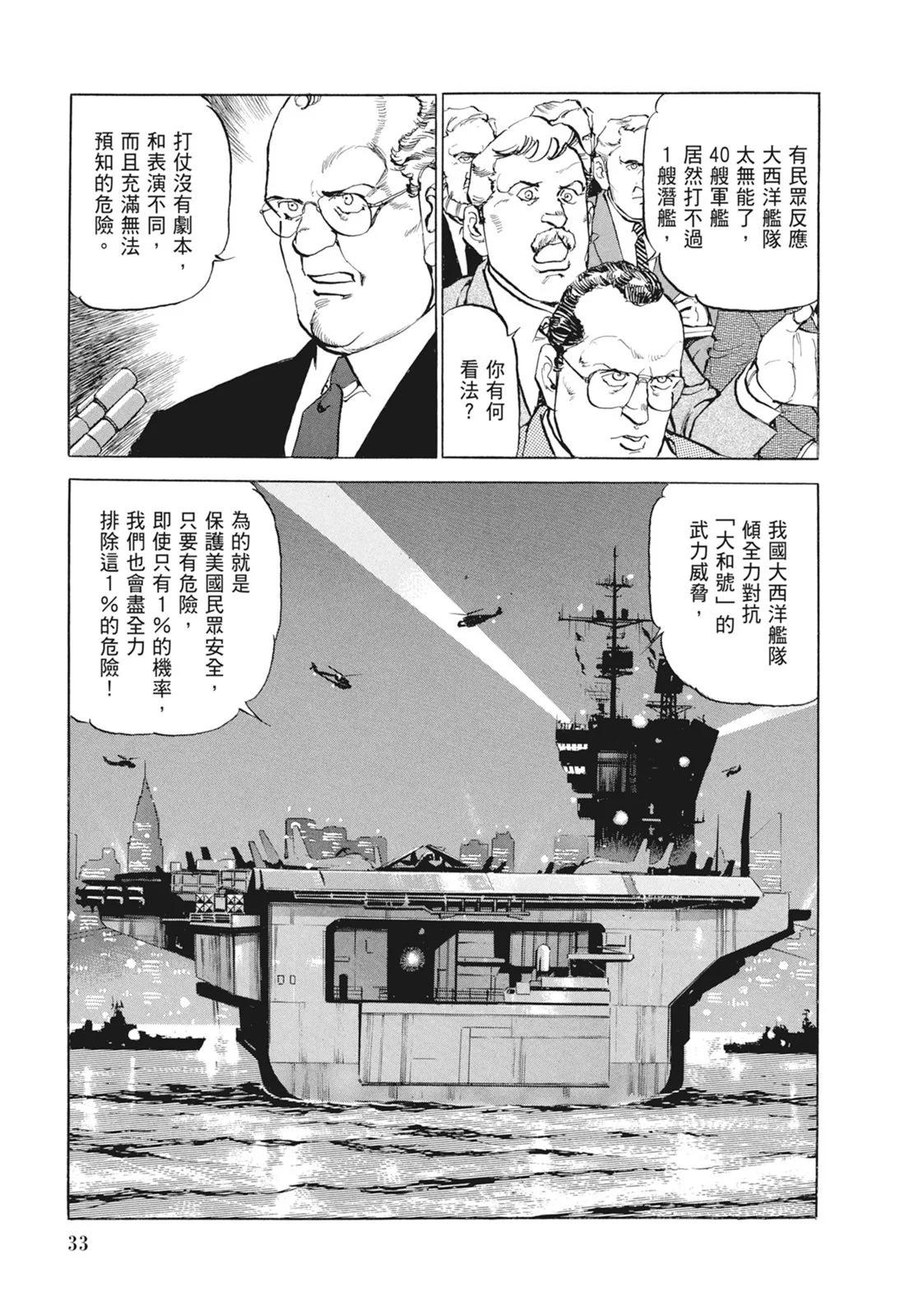 沉默的艦隊 - 新裝版09卷(1/10) - 3