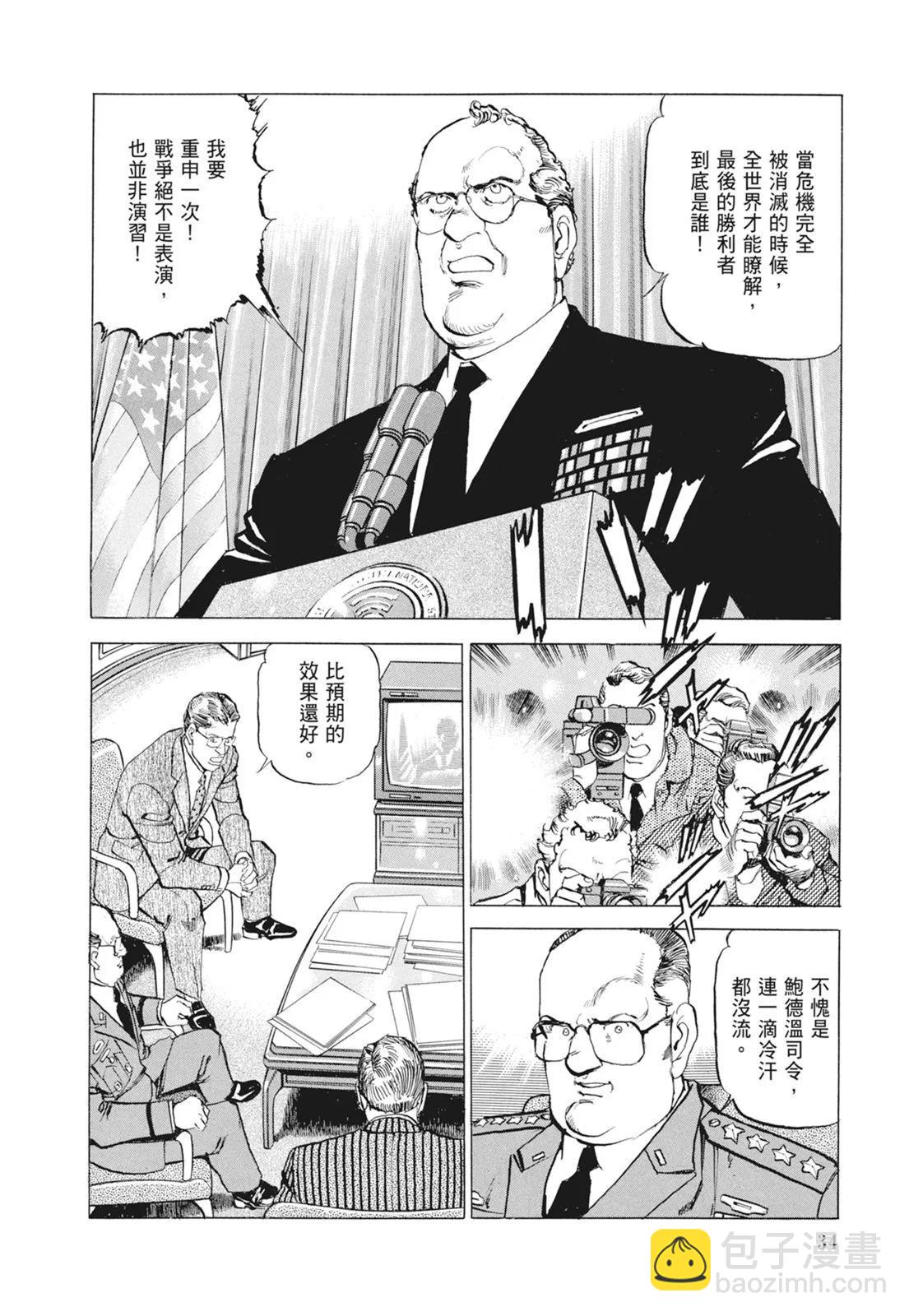 沉默的艦隊 - 新裝版09卷(1/10) - 4