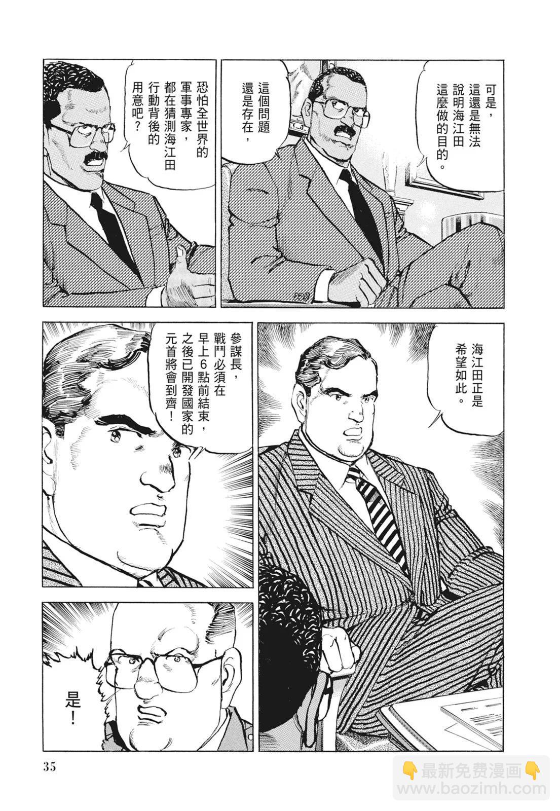 沉默的艦隊 - 新裝版09卷(1/10) - 5