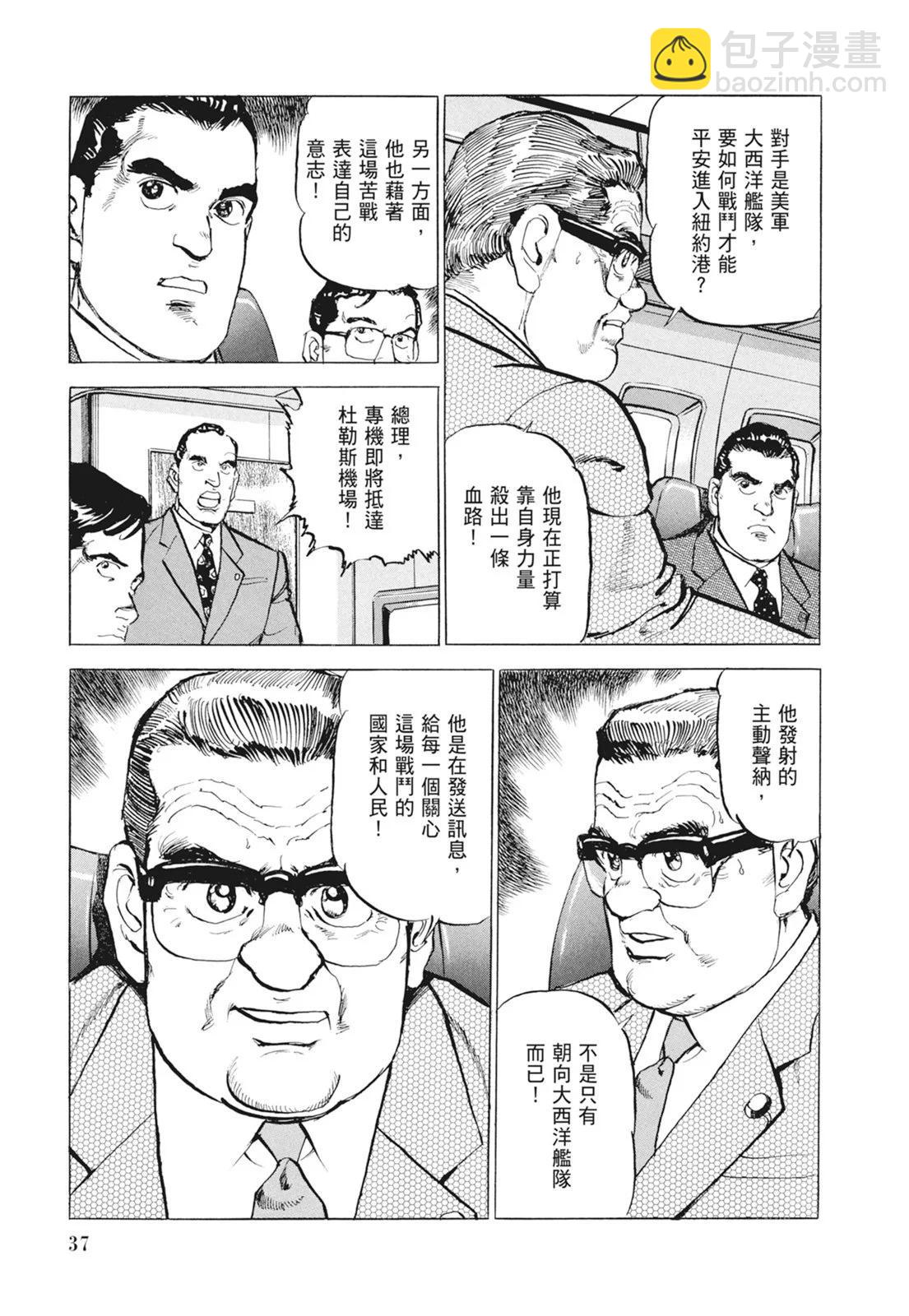沉默的艦隊 - 新裝版09卷(1/10) - 7