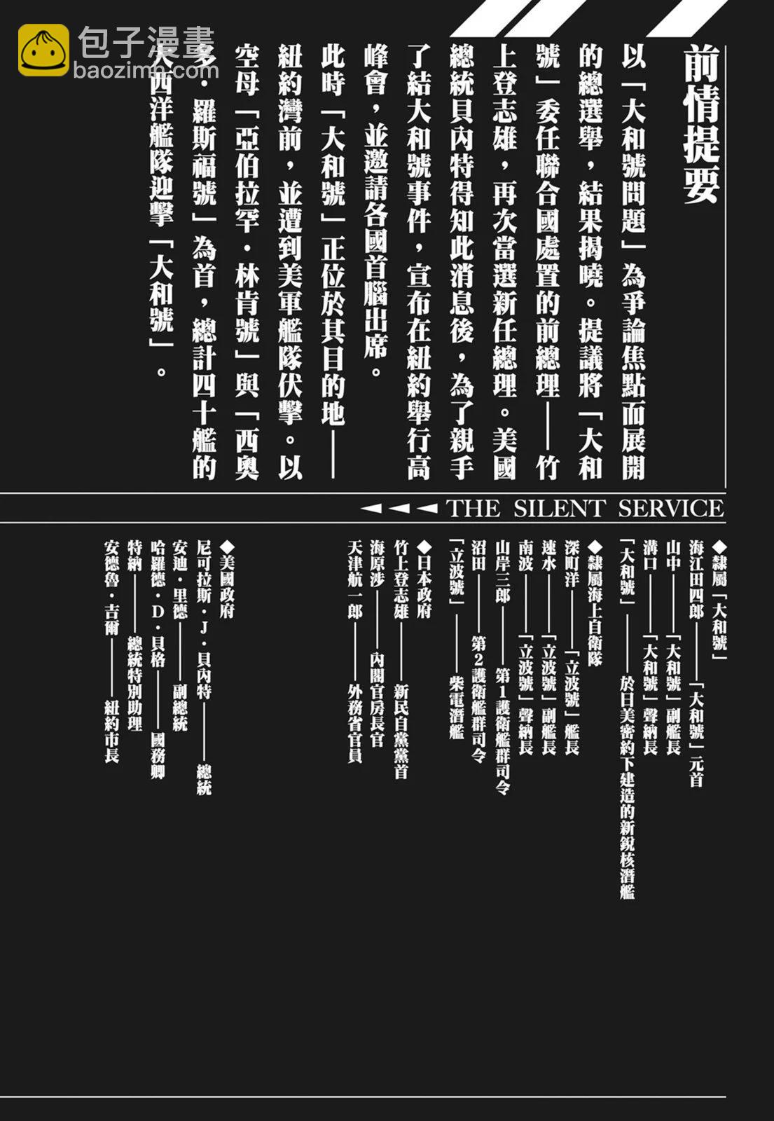 沉默的艦隊 - 新裝版09卷(1/10) - 4