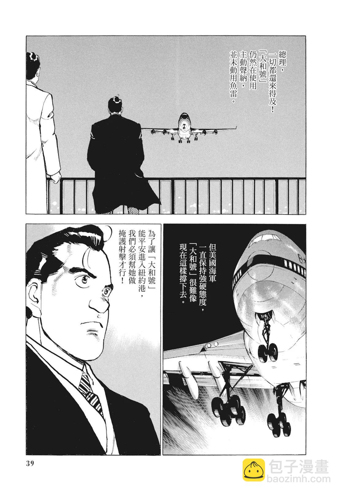 沉默的艦隊 - 新裝版09卷(1/10) - 1