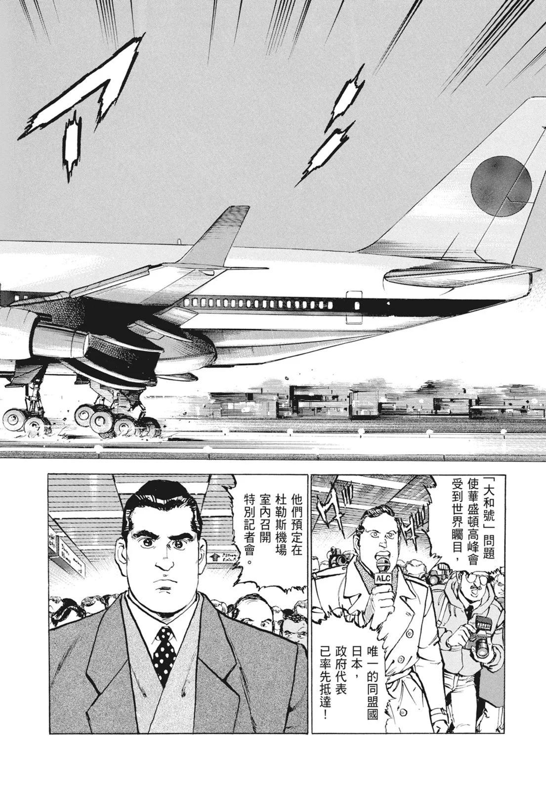 沉默的艦隊 - 新裝版09卷(1/10) - 2