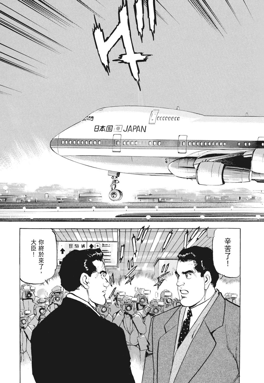 沉默的艦隊 - 新裝版09卷(1/10) - 3