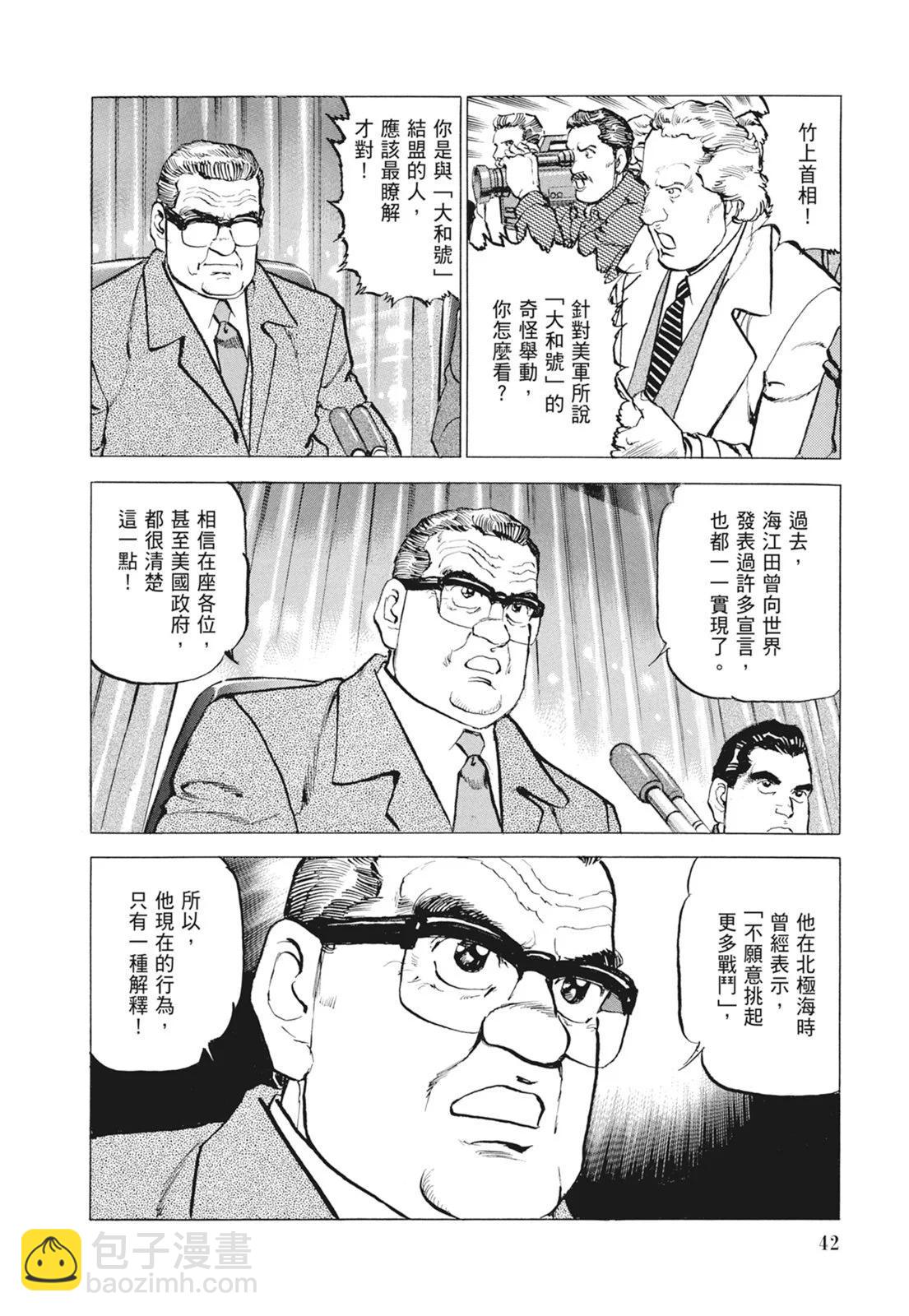 沉默的艦隊 - 新裝版09卷(1/10) - 4