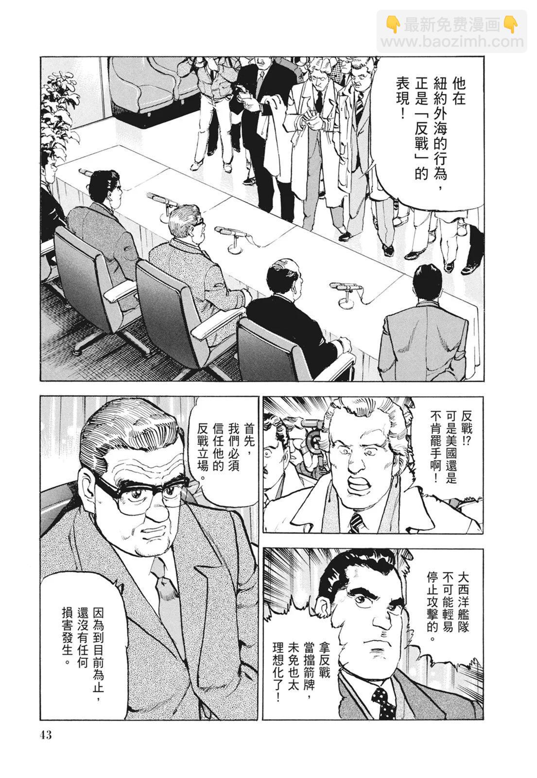 沉默的艦隊 - 新裝版09卷(1/10) - 5