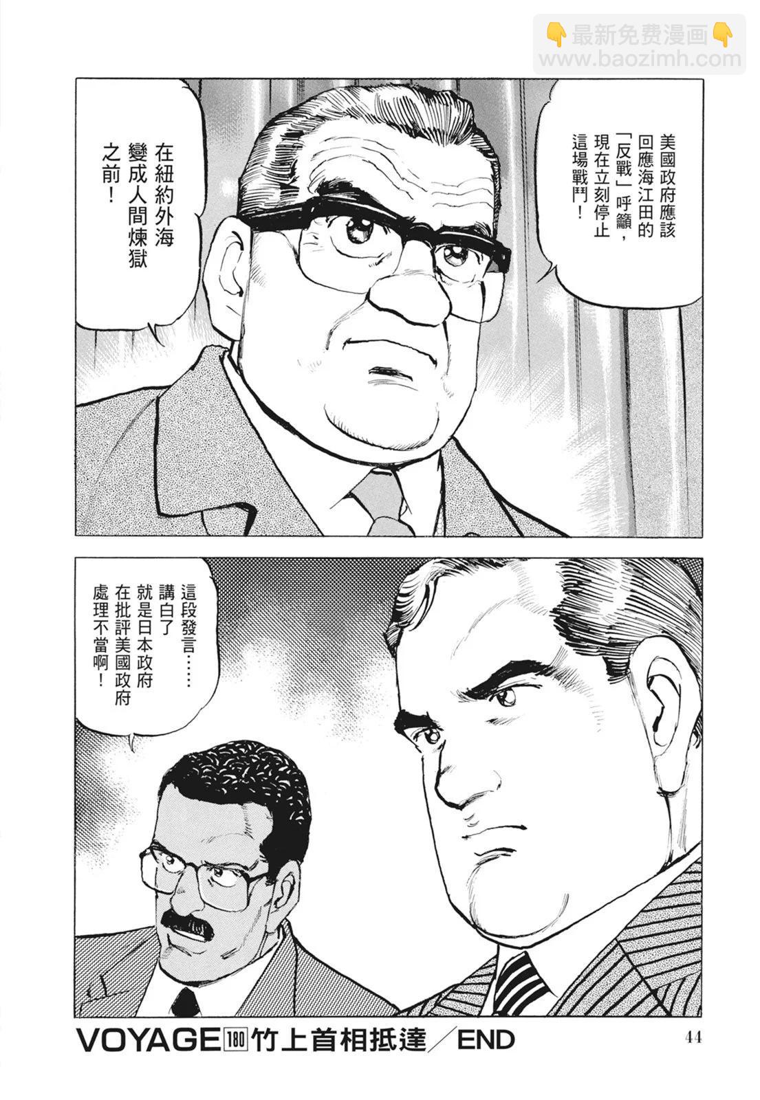 沉默的艦隊 - 新裝版09卷(1/10) - 6