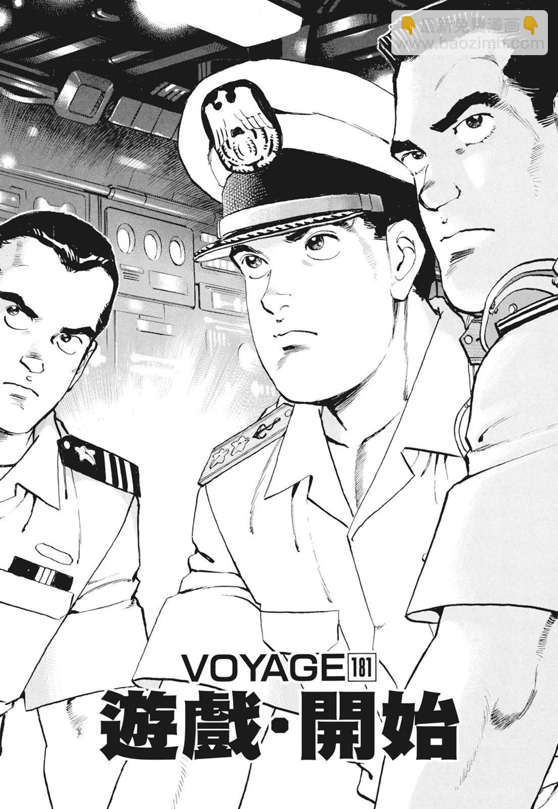 沉默的艦隊 - 新裝版09卷(1/10) - 7
