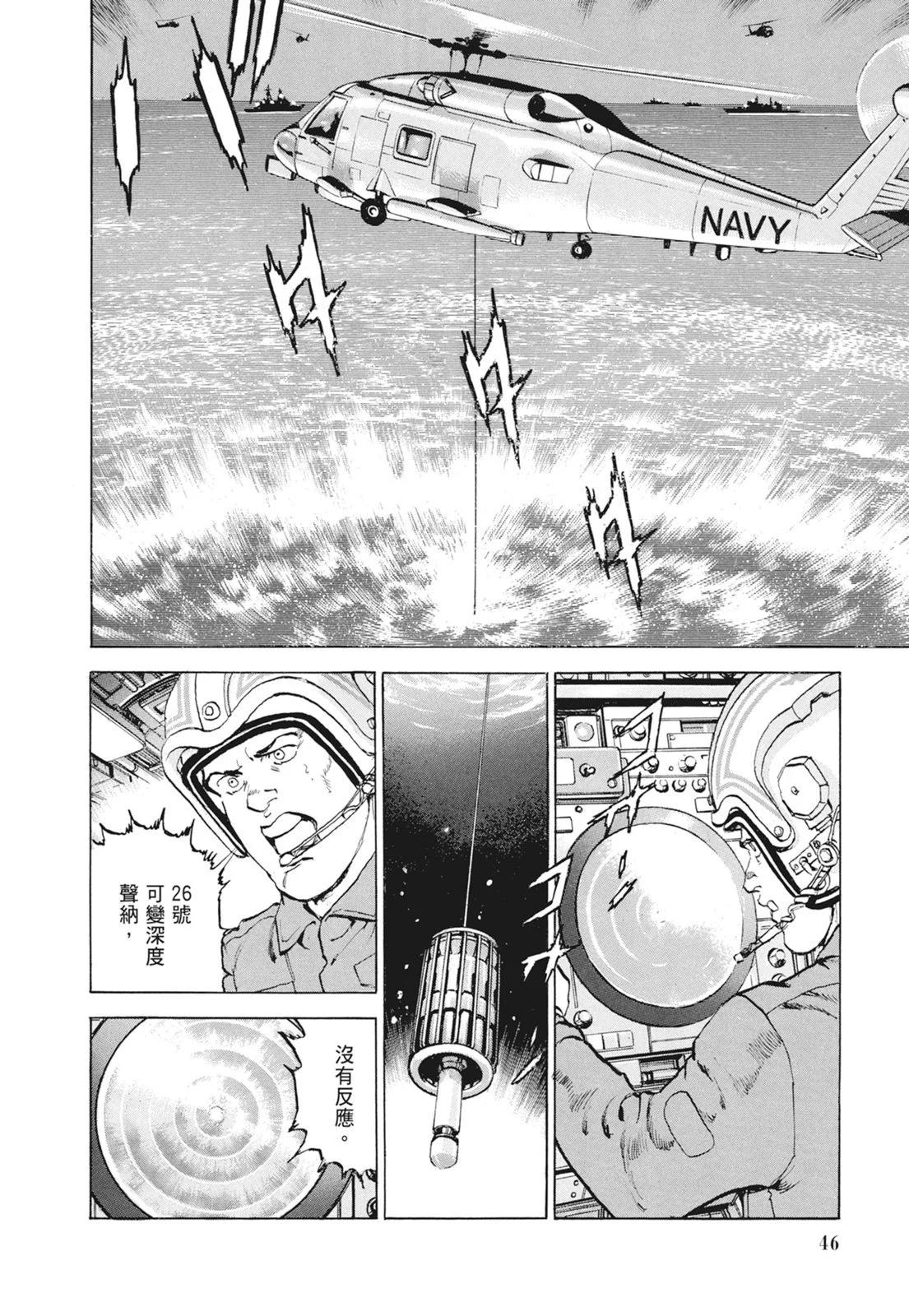 沉默的艦隊 - 新裝版09卷(1/10) - 8