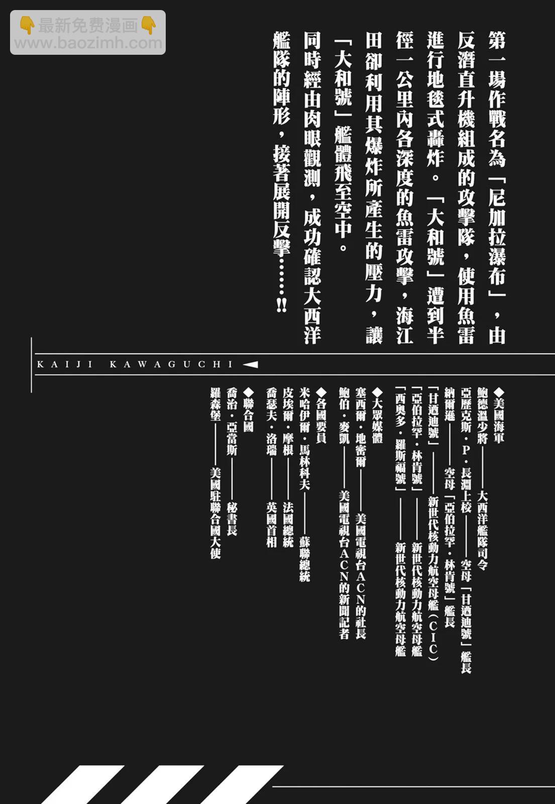 沉默的艦隊 - 新裝版09卷(1/10) - 5