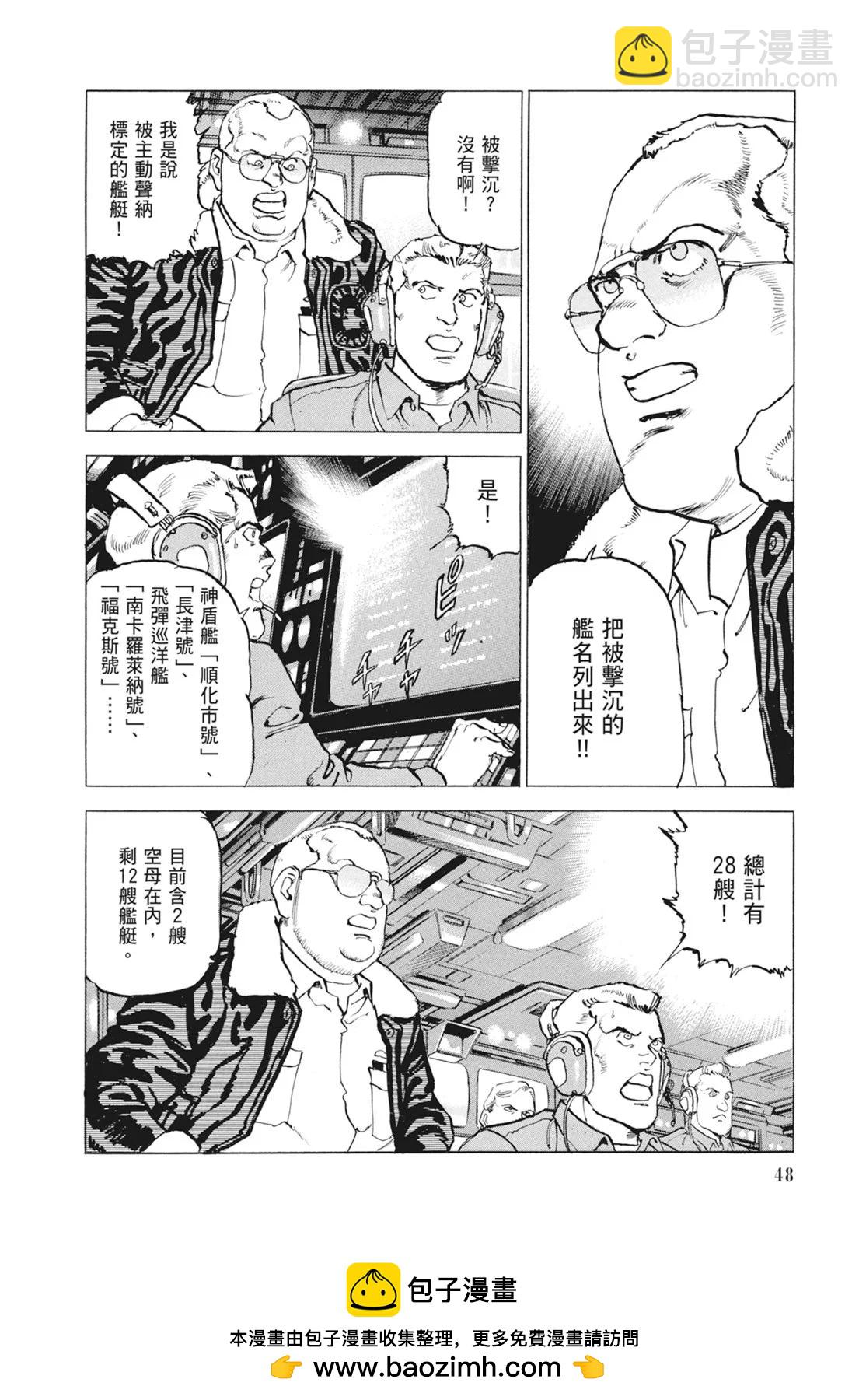 沉默的艦隊 - 新裝版09卷(1/10) - 2
