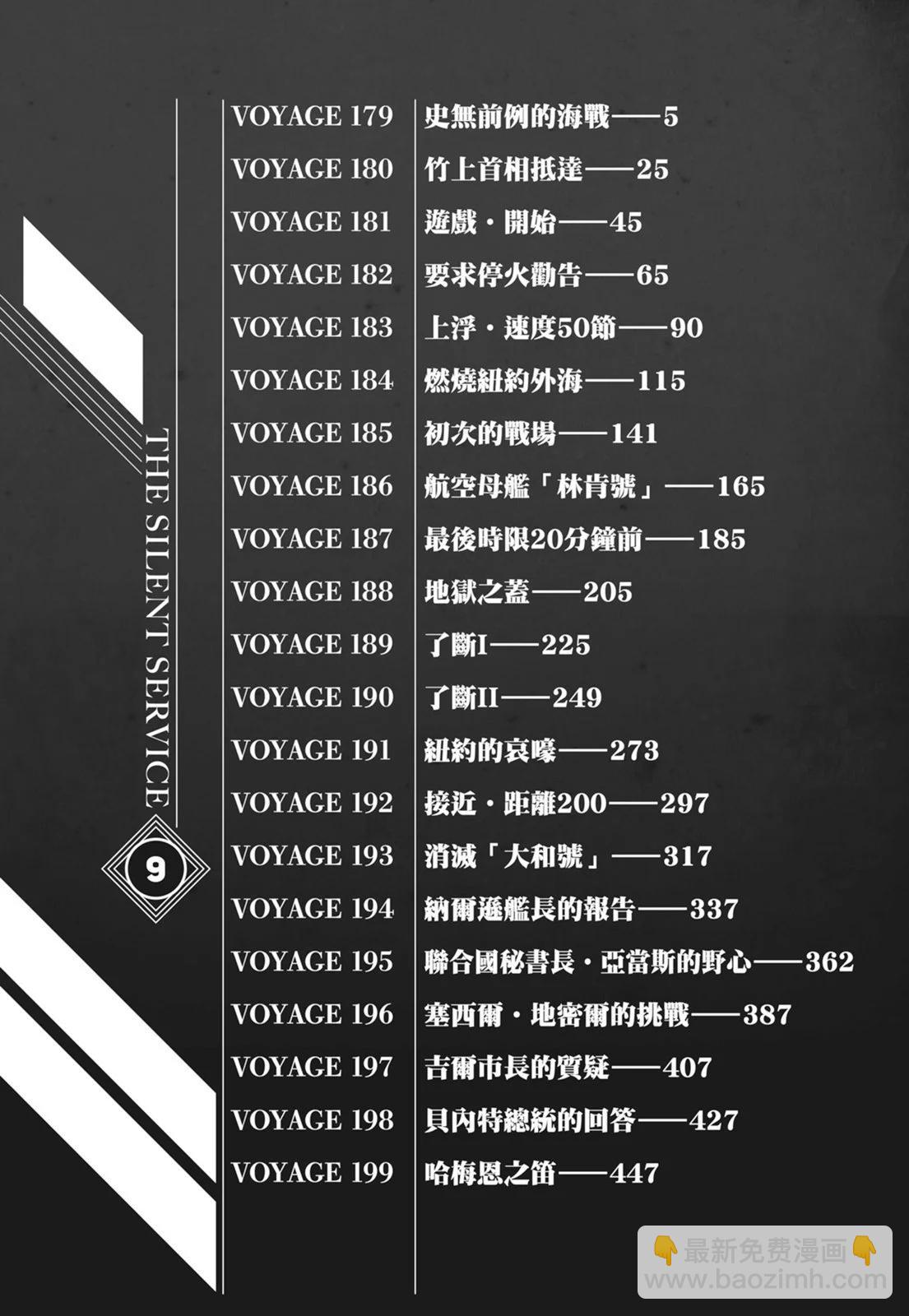 沉默的艦隊 - 新裝版09卷(1/10) - 6