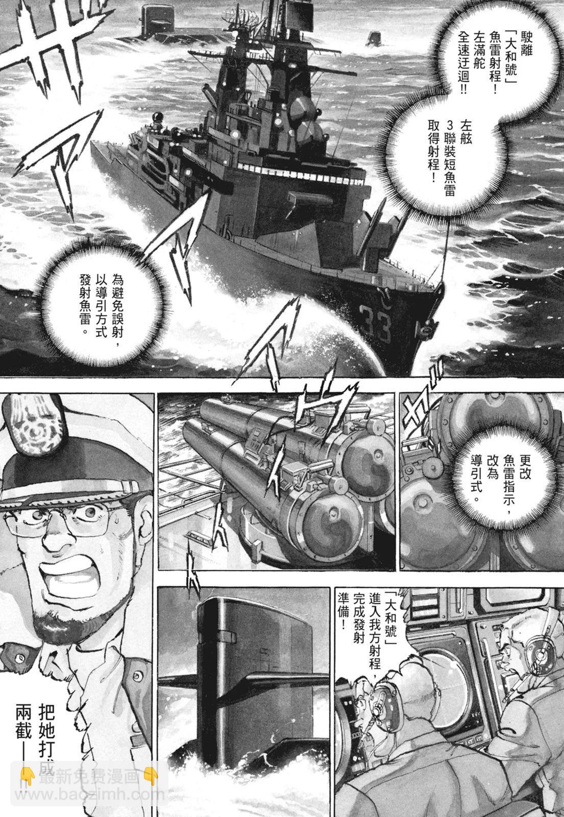 沉默的艦隊 - 新裝版09卷(1/10) - 7