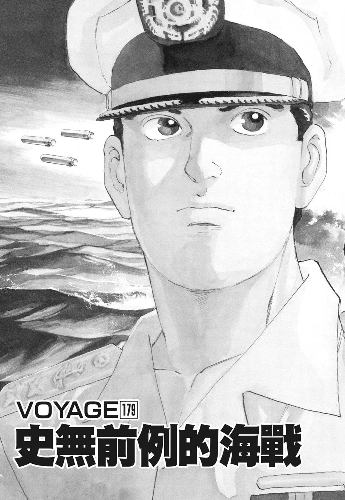 沉默的艦隊 - 新裝版09卷(1/10) - 1