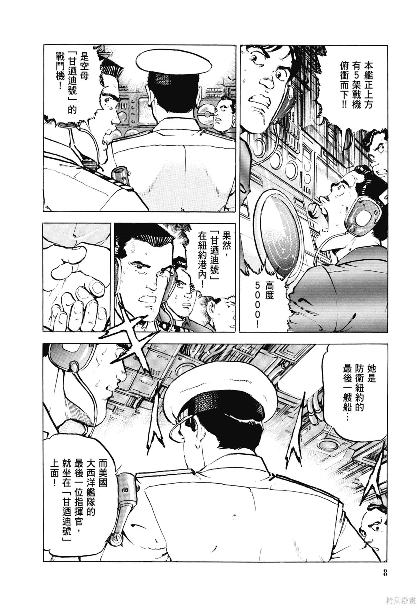 沉默的艦隊 - 新裝版11卷(1/10) - 2
