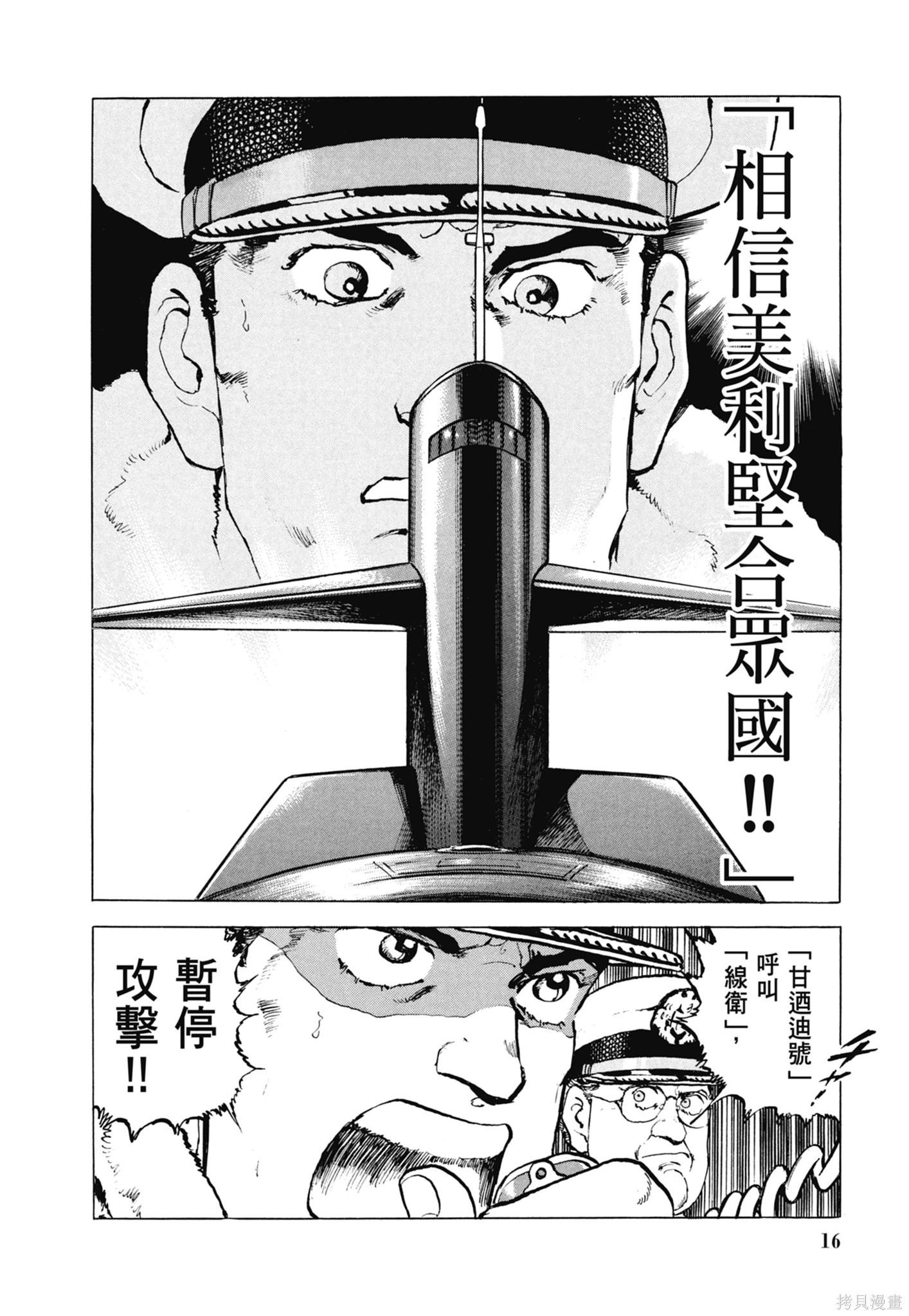 沉默的艦隊 - 新裝版11卷(1/10) - 2