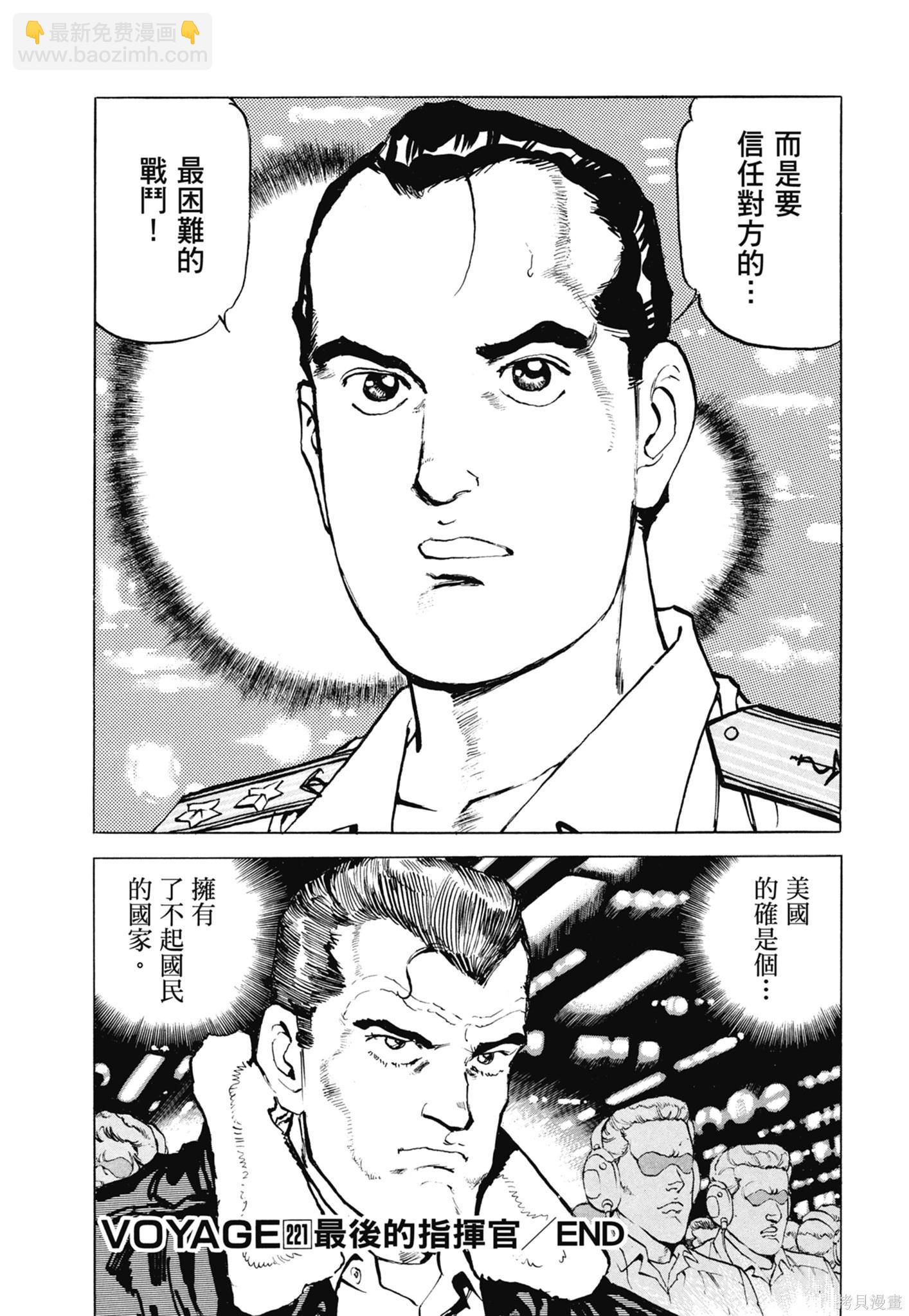 沉默的艦隊 - 新裝版11卷(1/10) - 2
