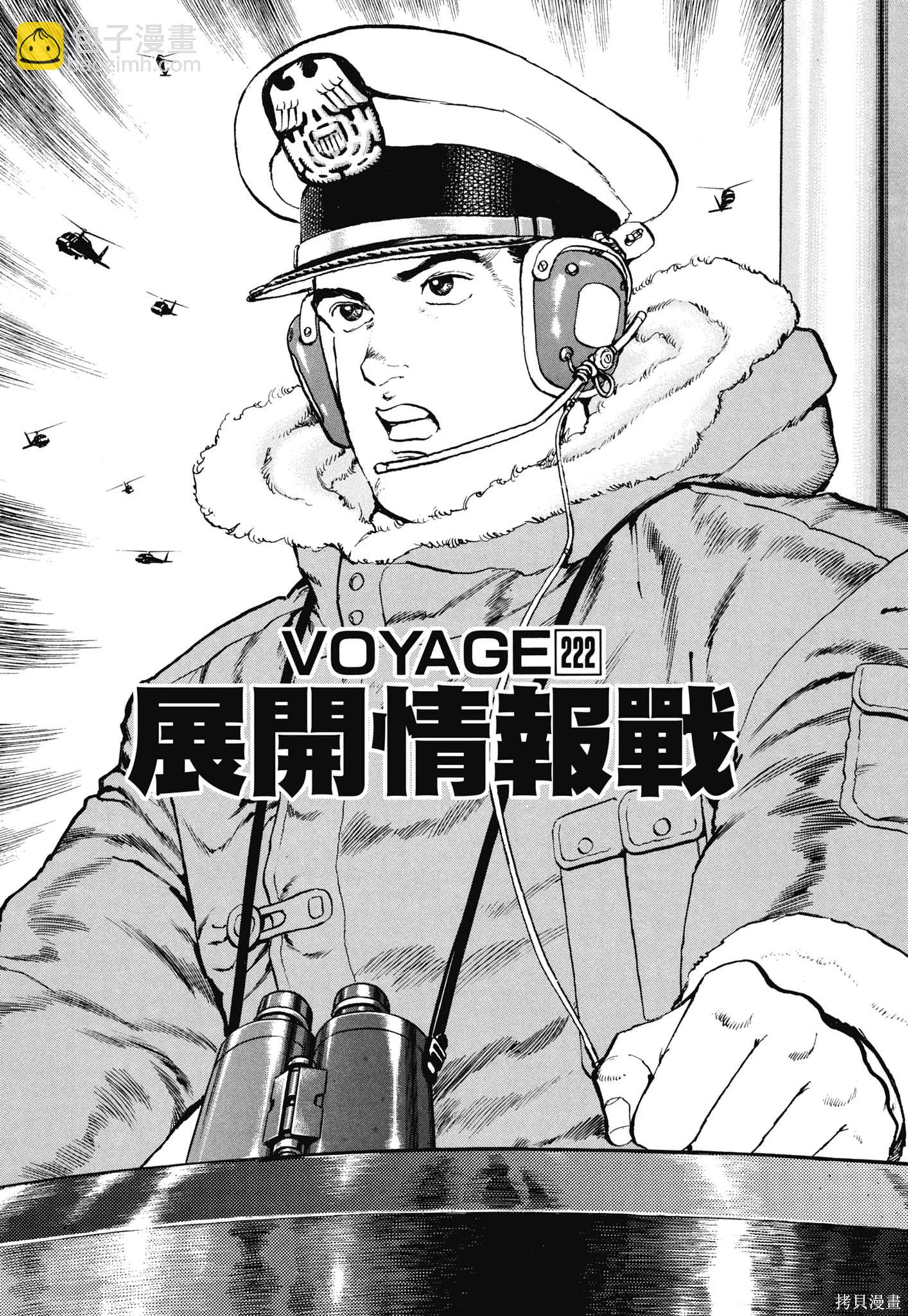 沉默的艦隊 - 新裝版11卷(1/10) - 5