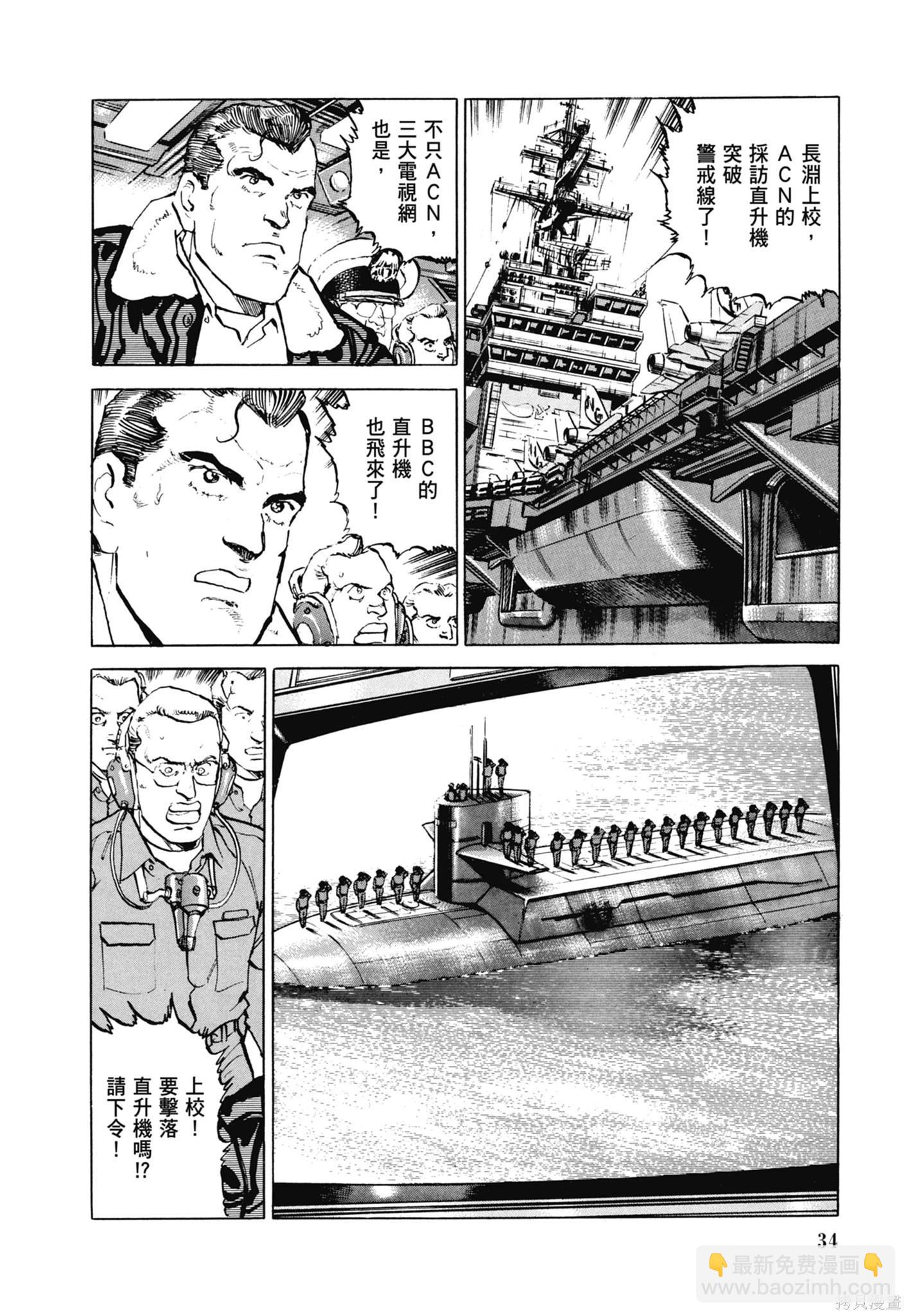 沉默的艦隊 - 新裝版11卷(1/10) - 4