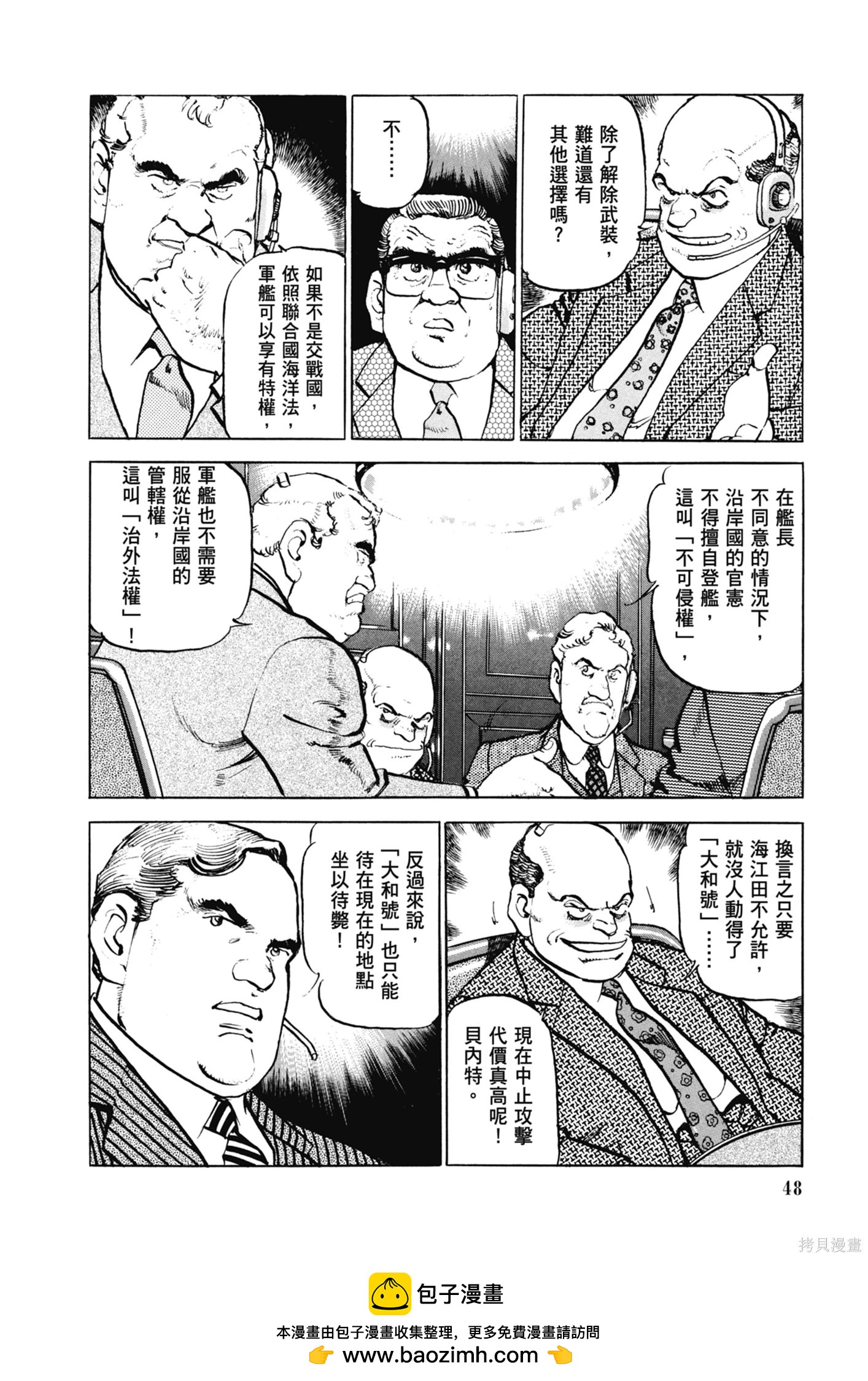 沉默的艦隊 - 新裝版11卷(1/10) - 2