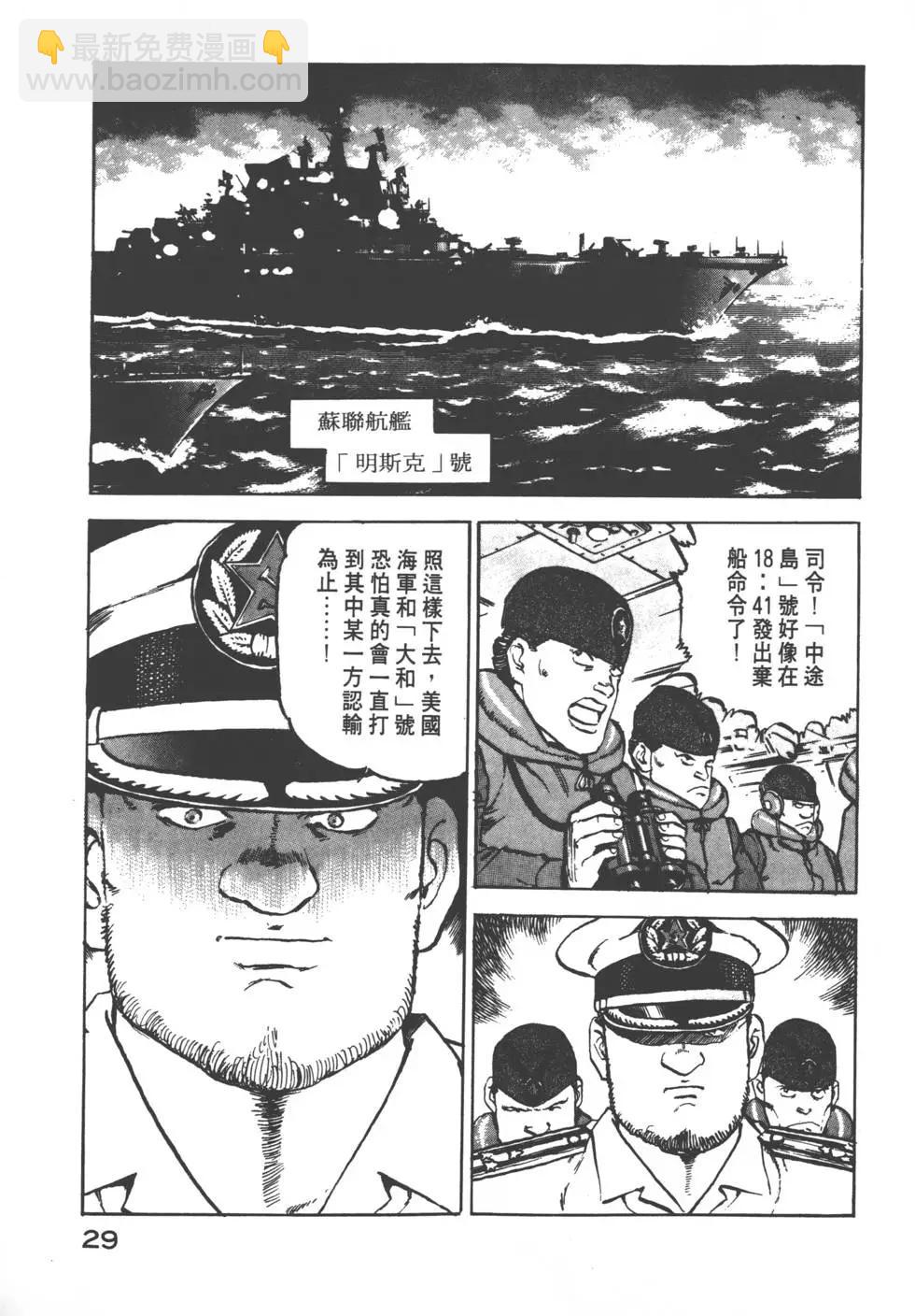 沉默的艦隊 - 第07卷(1/5) - 8