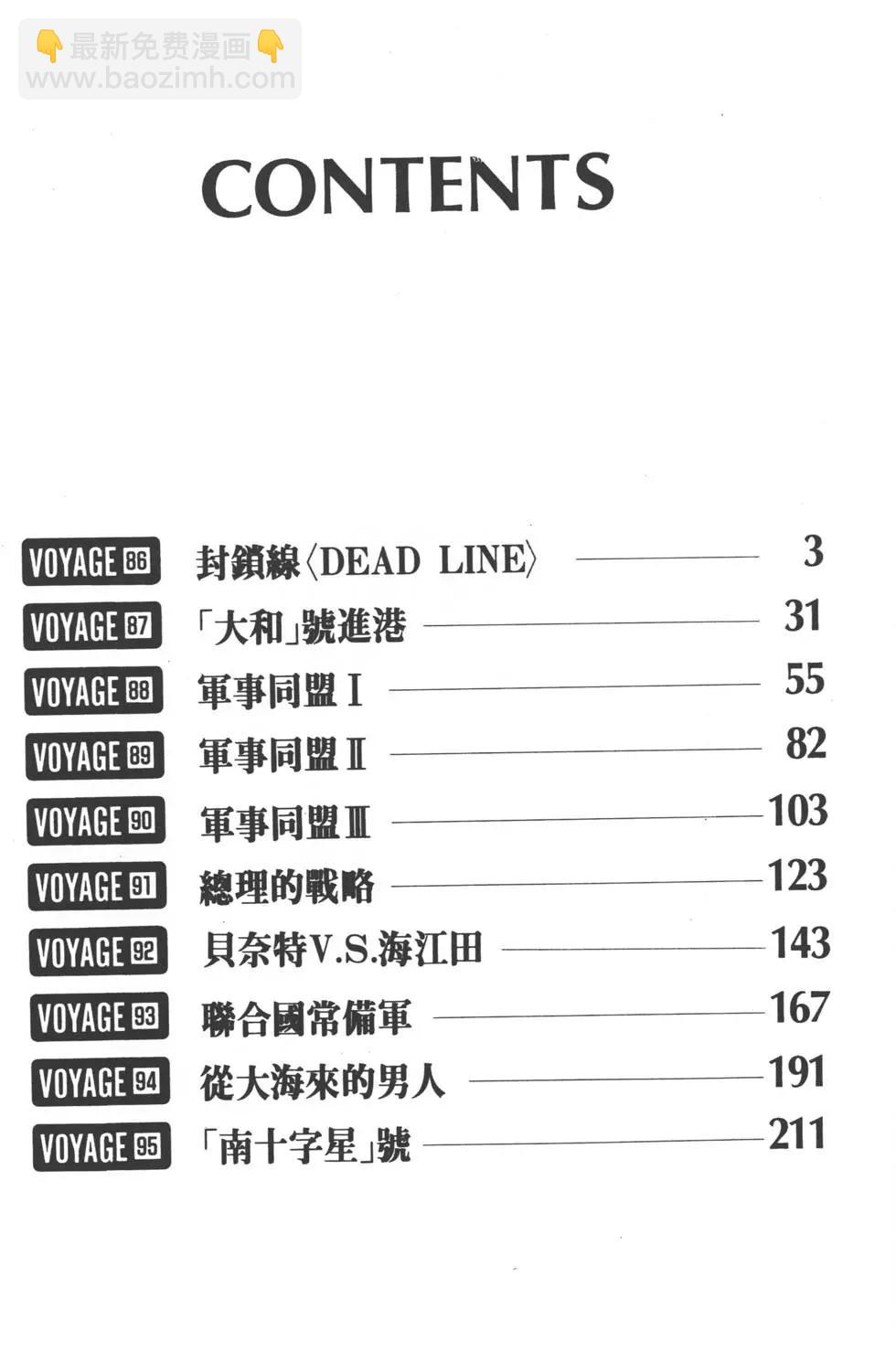 沉默的艦隊 - 第09卷(1/5) - 5