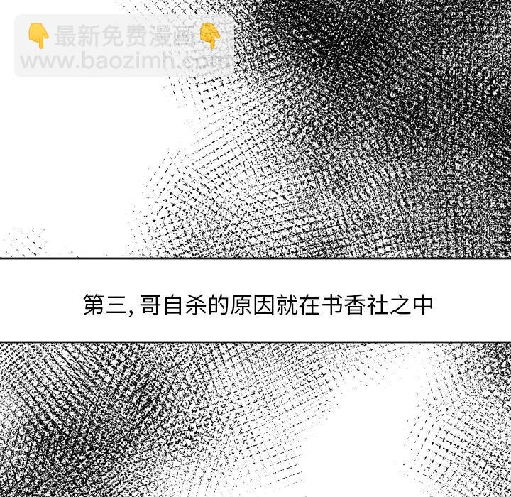 沉默的書香社 - 2(1/2) - 3