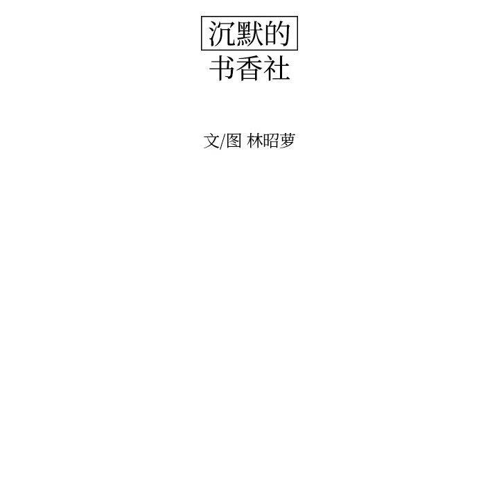 沉默的書香社 - 48(1/2) - 4