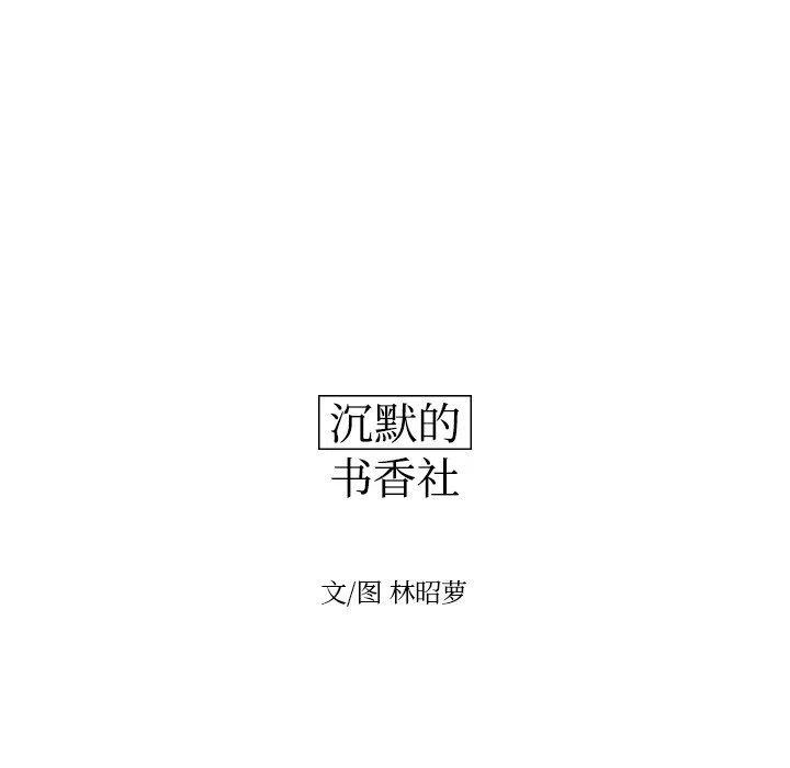 沉默的書香社 - 70(1/2) - 4
