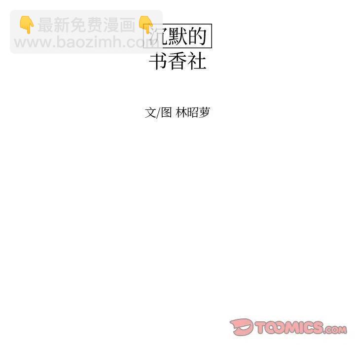 沉默的書香社 - 74(1/2) - 6