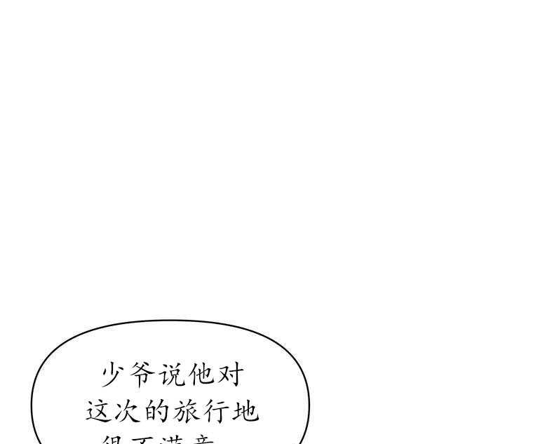 沉默的庭園 - 第06話(1/3) - 7