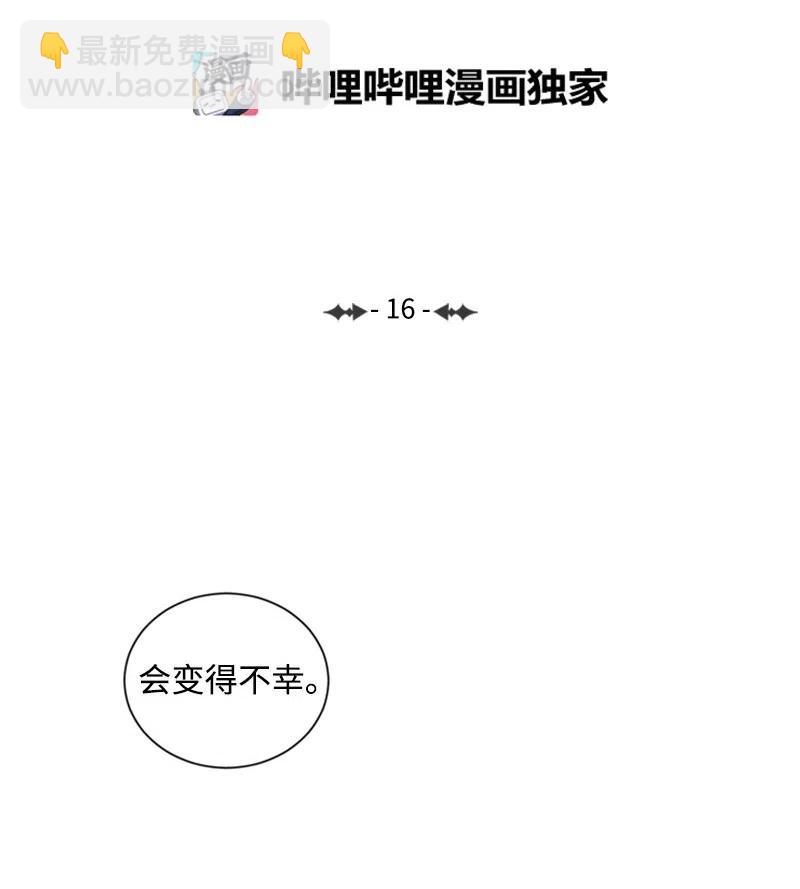 16 我想要你(1/2)-第16话