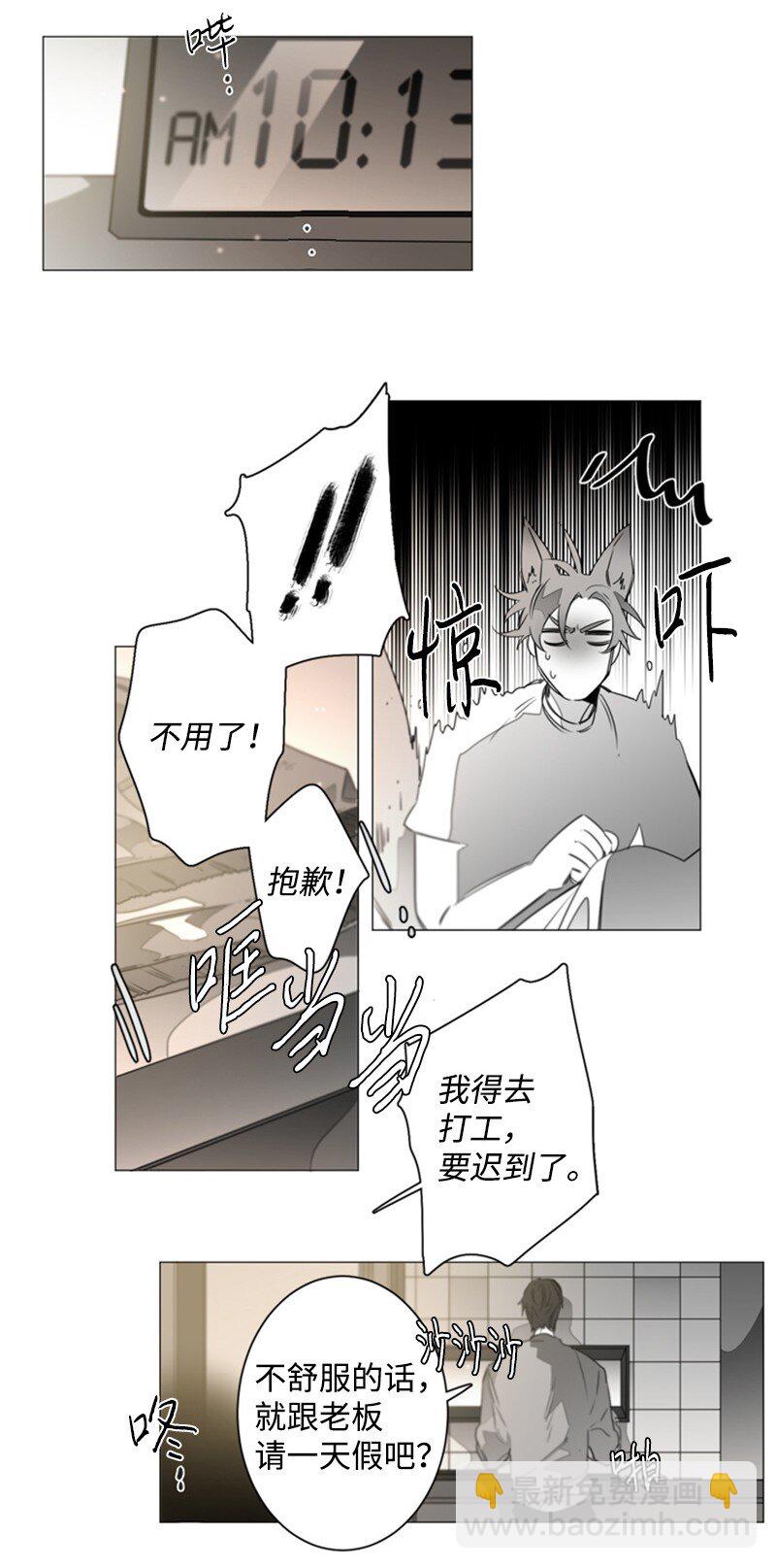 04 那个混蛋来电话了？-第4话