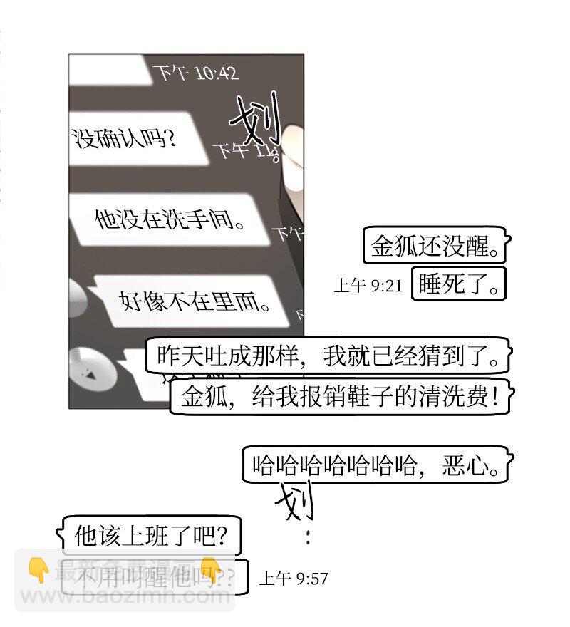 沉溺 - 04 那個混蛋來電話了？ - 6