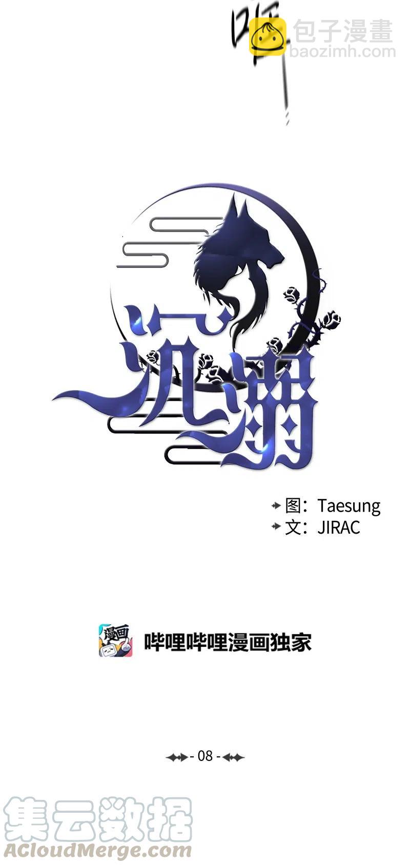 08 暴露目的-第8话