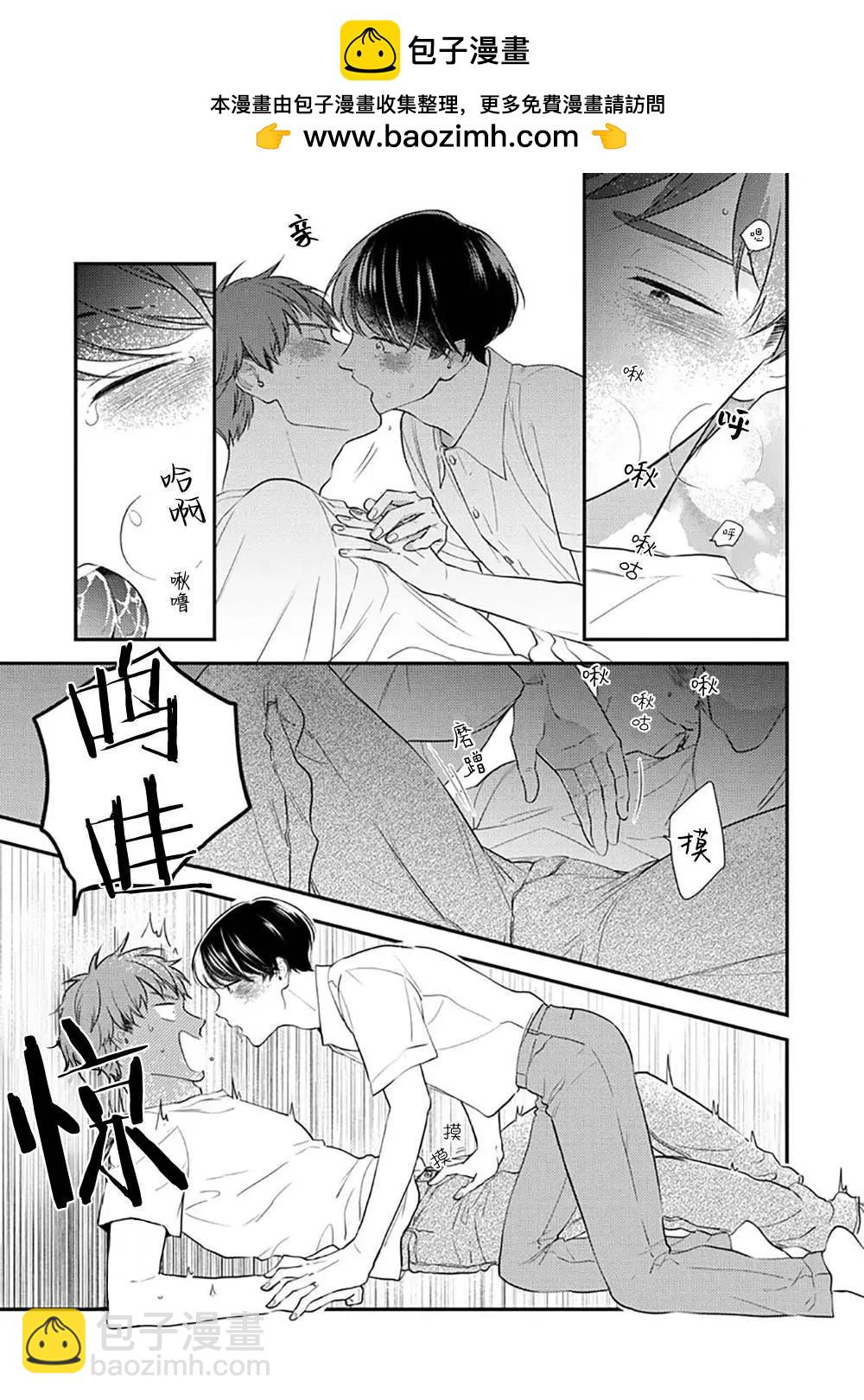 沉溺的良夜與赫爾墨斯 - 第04話 - 5