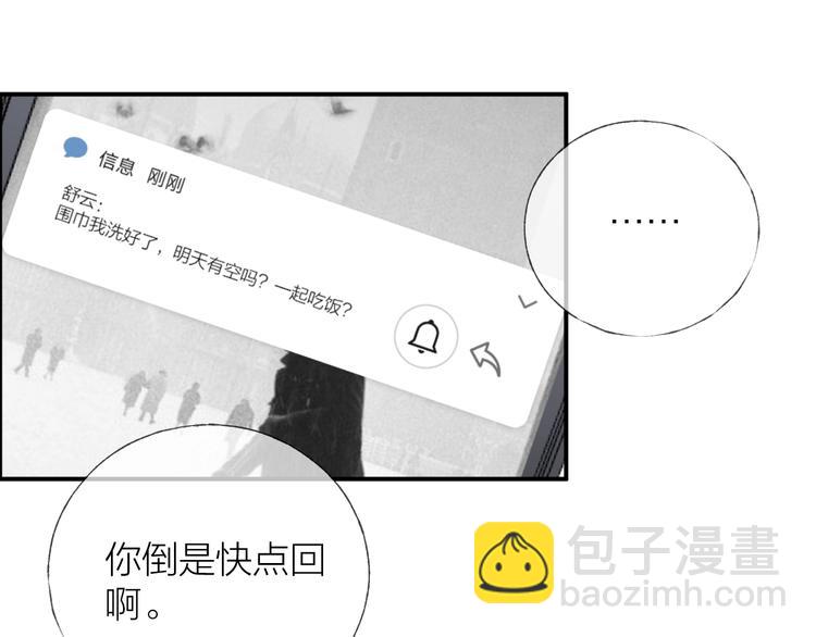 第33话 为你沦陷(1/3)-第36话