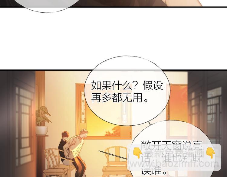 第33话 为你沦陷(1/3)-第36话