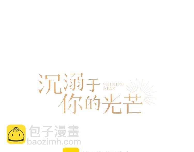 完结篇 沉溺于你的光芒(1/2)-第52话