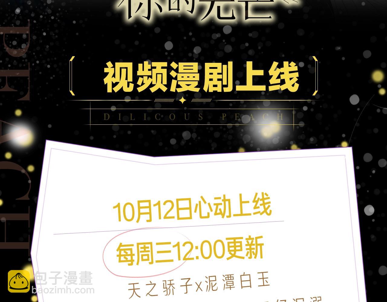 《沉溺于你的光芒》视频漫剧上线！-第58话