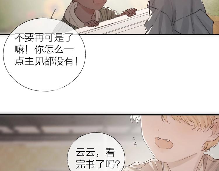 番外：枷锁(1/2)-第8话