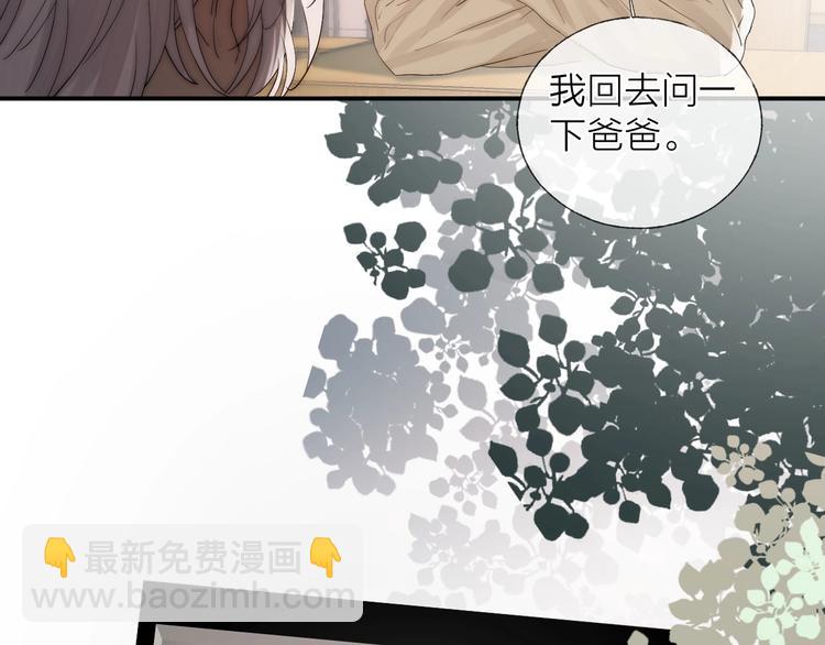 番外：枷锁(1/2)-第8话