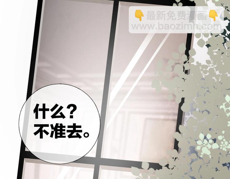 番外：枷锁(1/2)-第8话