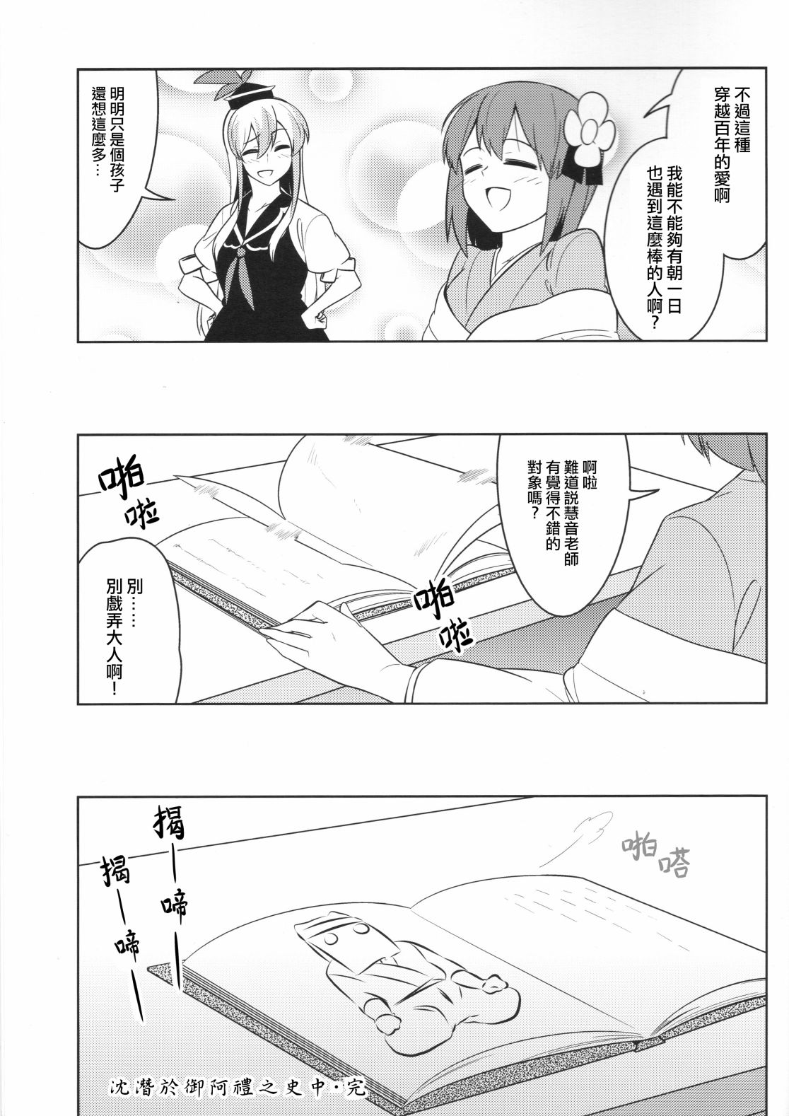 沉潛於御阿禮之史中 - 全一話 - 5