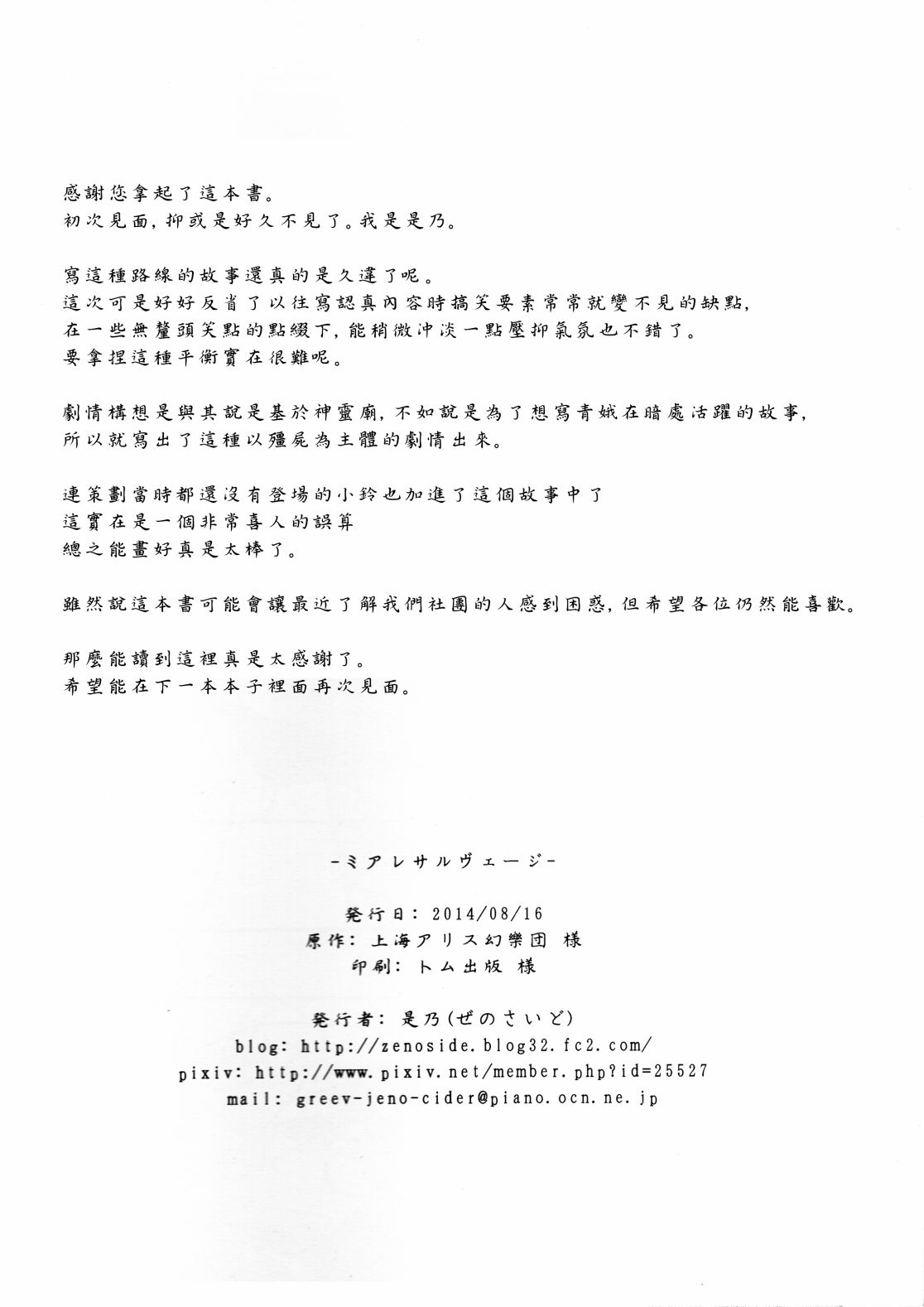 沉潛於御阿禮之史中 - 全一話 - 6