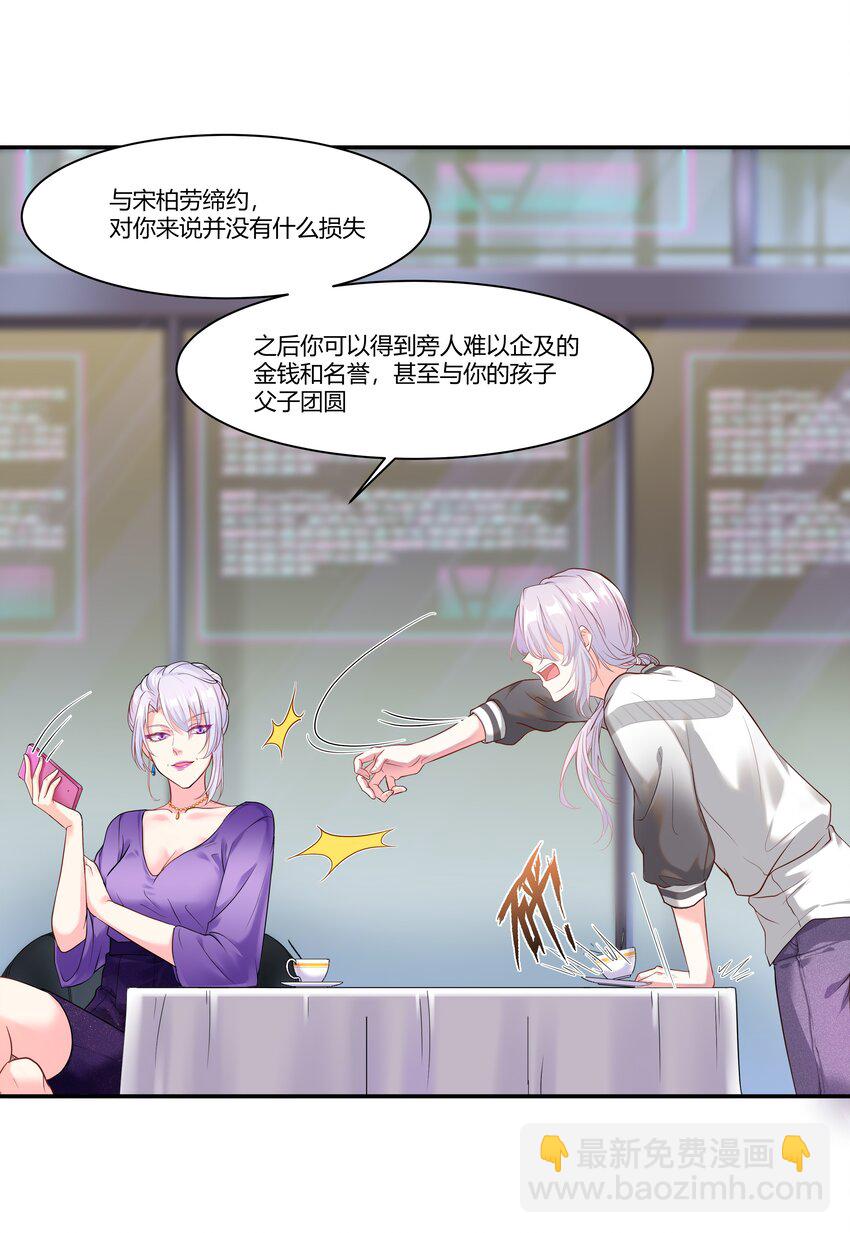 Chap.2 可是，宋柏劳同意了(1/2)-第2话