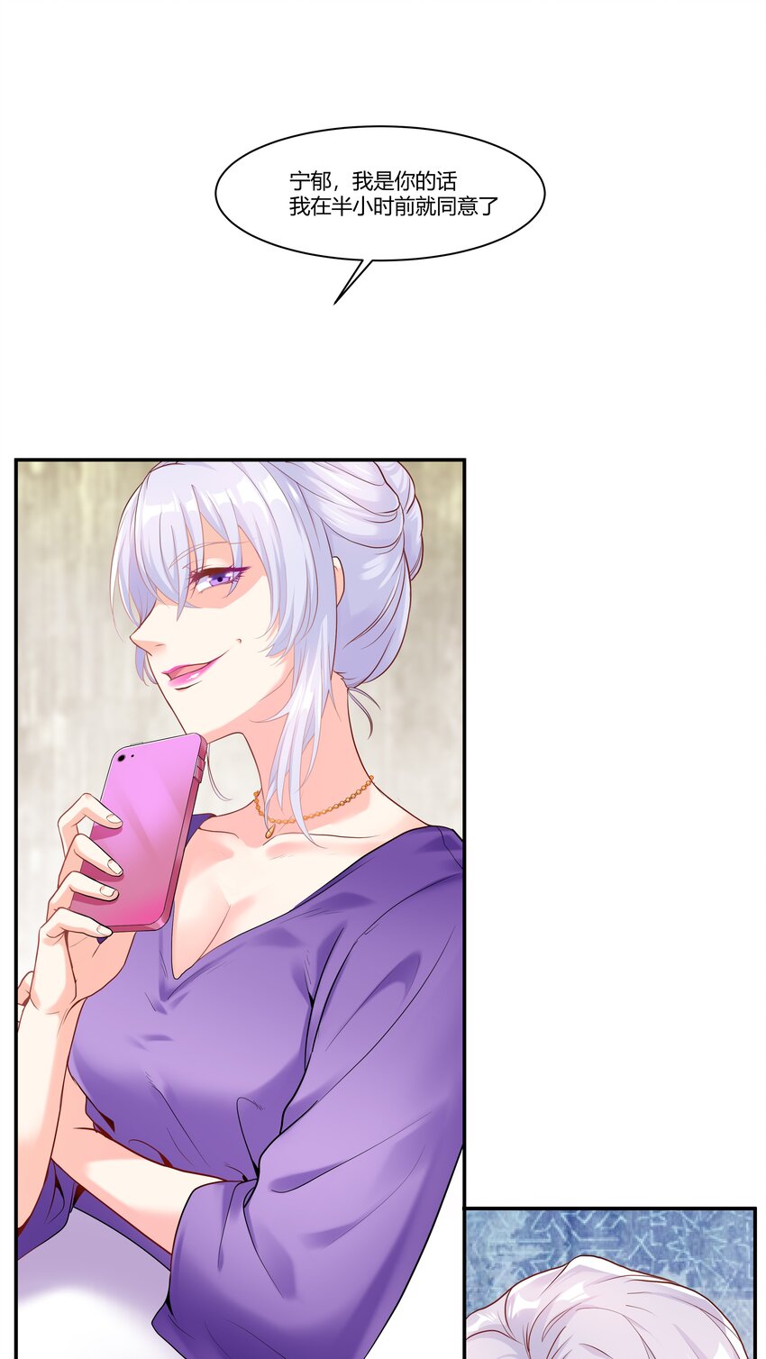 Chap.2 可是，宋柏劳同意了(1/2)-第2话