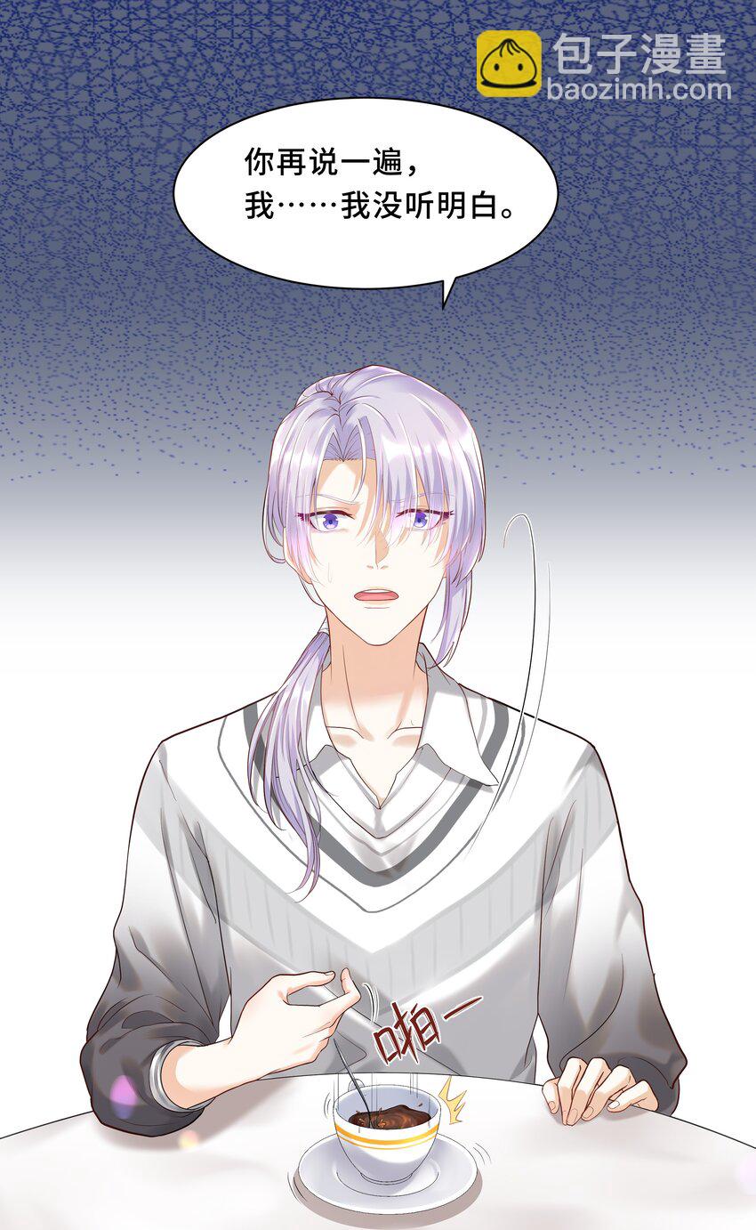 Chap.2 可是，宋柏劳同意了(1/2)-第2话