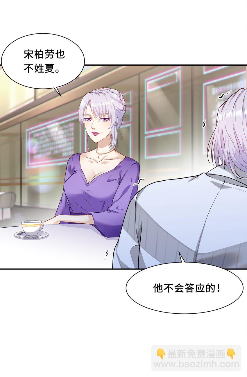 Chap.2 可是，宋柏劳同意了(1/2)-第2话