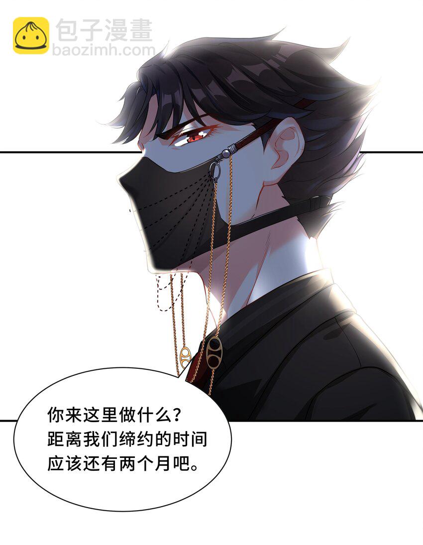 Chap.2 可是，宋柏劳同意了(1/2)-第2话